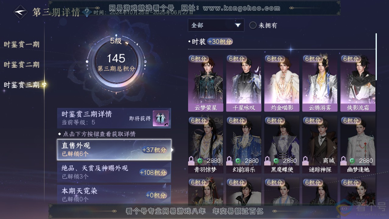 NSH313999逆水寒手游账号详情图15 NSH313999逆水寒手游账号详情图15