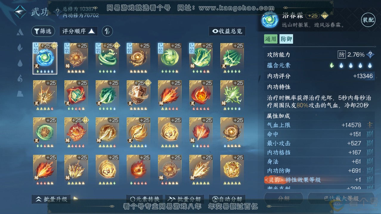 NSH313999逆水寒手游账号详情图21 NSH313999逆水寒手游账号详情图21