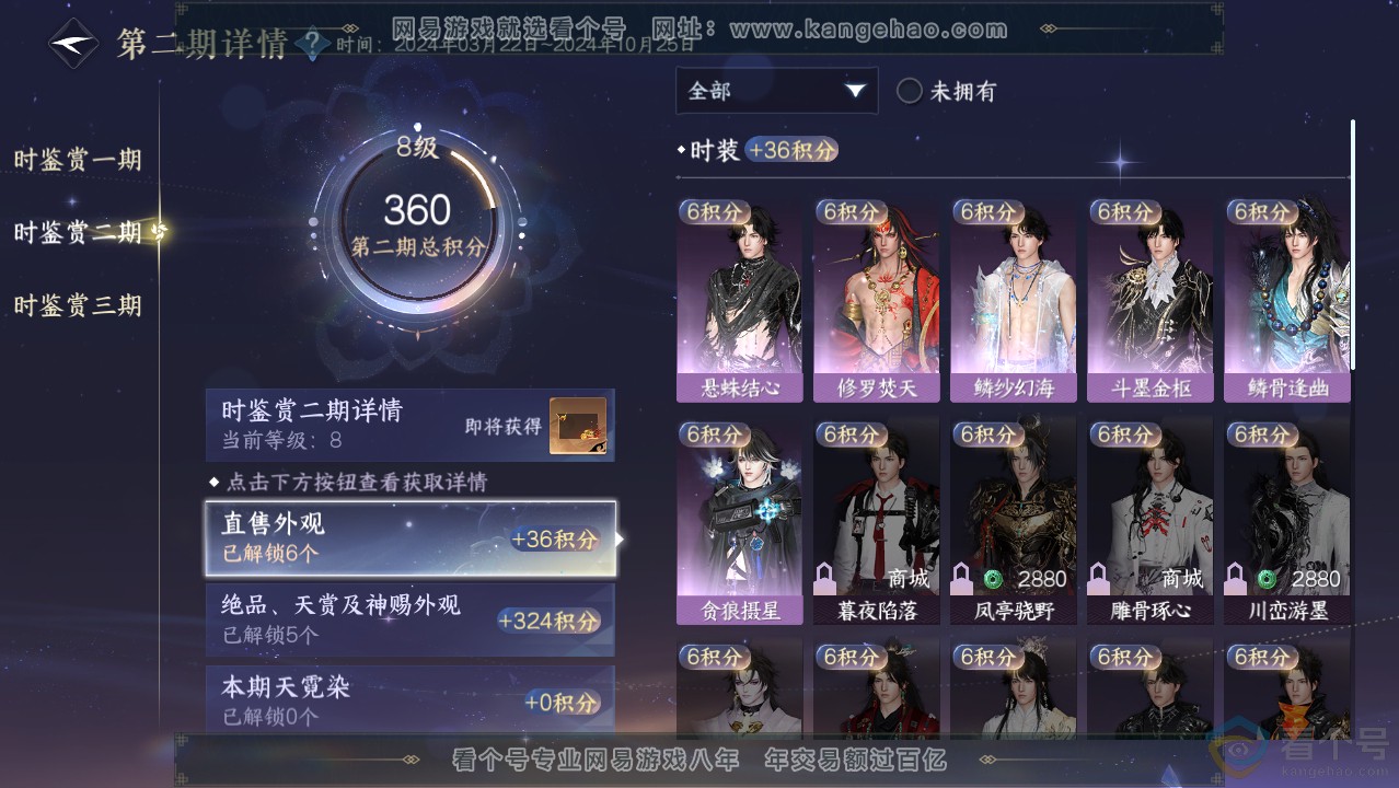 NSH313999逆水寒手游账号详情图14 NSH313999逆水寒手游账号详情图14