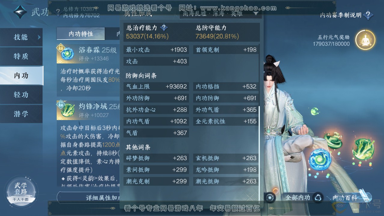 NSH313999逆水寒手游账号详情图20 NSH313999逆水寒手游账号详情图20