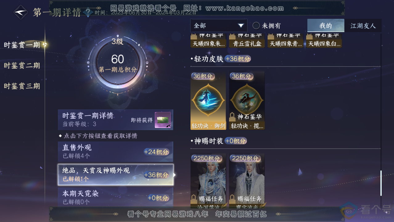 NSH313999逆水寒手游账号详情图13 NSH313999逆水寒手游账号详情图13