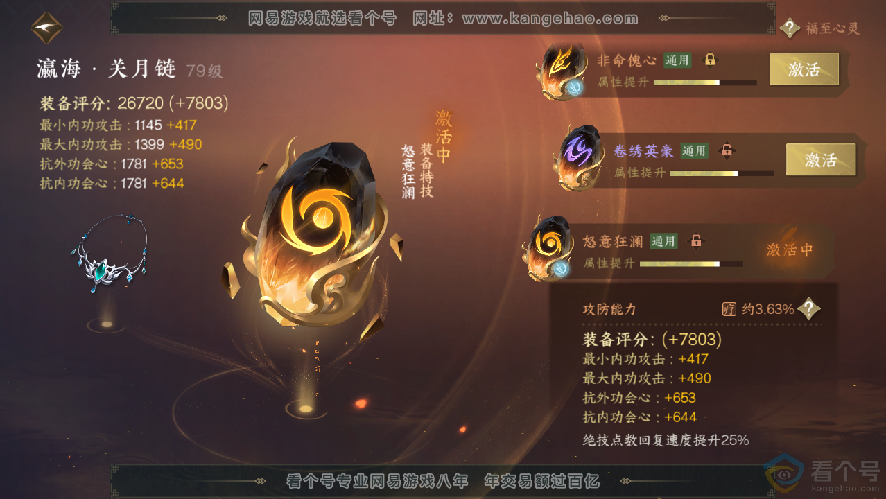 NSH313999逆水寒手游账号详情图41 NSH313999逆水寒手游账号详情图41