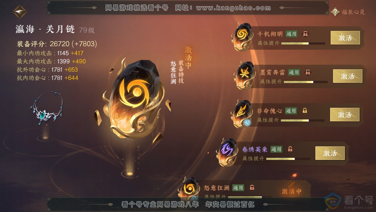 NSH313999逆水寒手游账号详情图40 NSH313999逆水寒手游账号详情图40