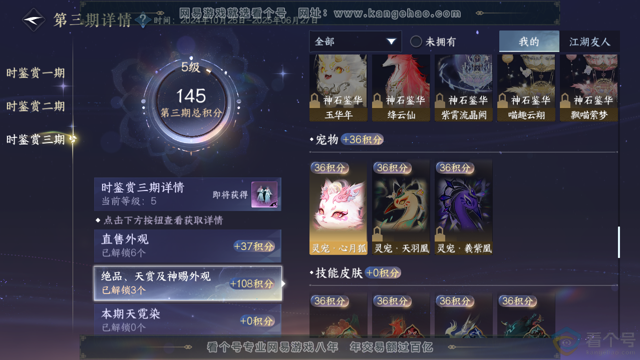 NSH313999逆水寒手游账号详情图16 NSH313999逆水寒手游账号详情图16