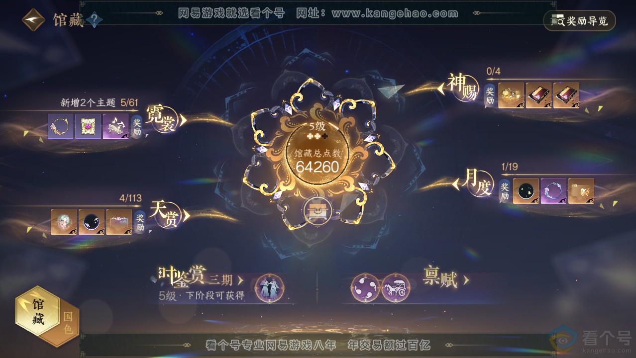 NSH313999逆水寒手游账号详情图10 NSH313999逆水寒手游账号详情图10