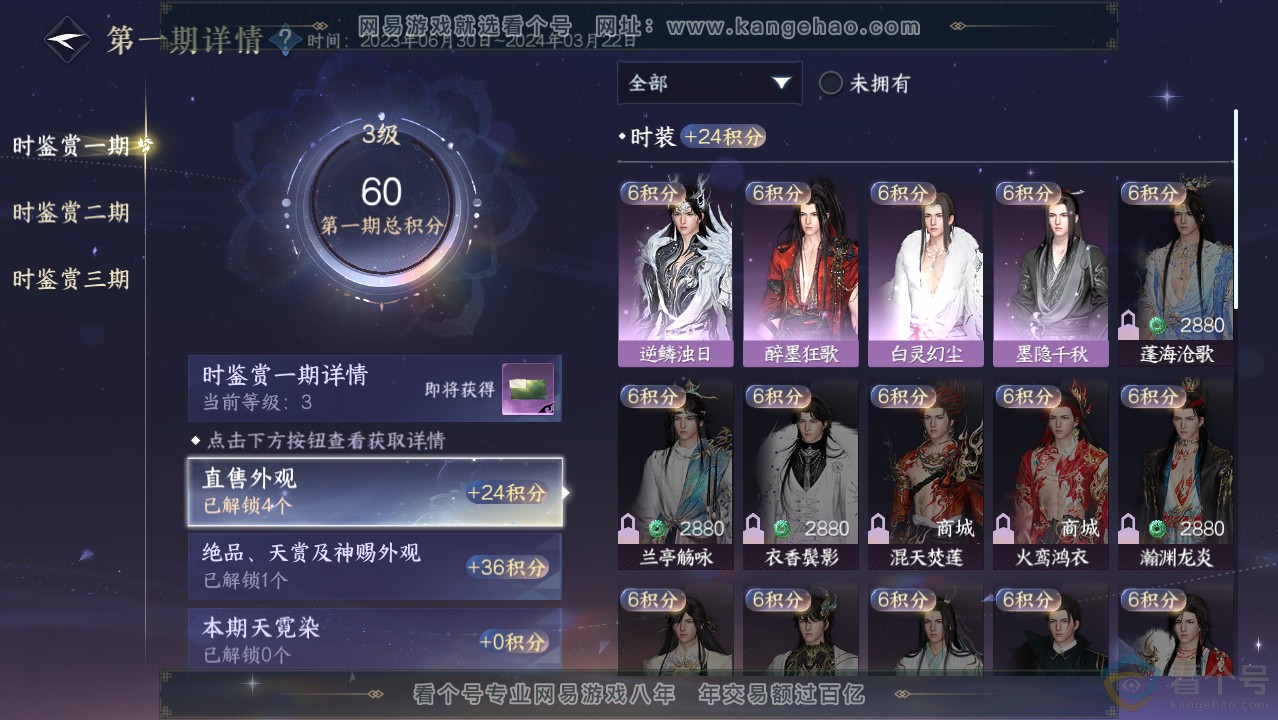 NSH313999逆水寒手游账号详情图12 NSH313999逆水寒手游账号详情图12