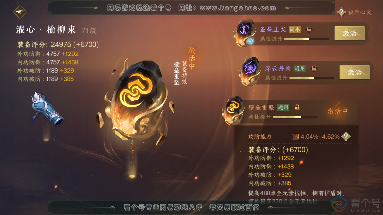 NSH313999逆水寒手游账号详情图33 NSH313999逆水寒手游账号详情图33