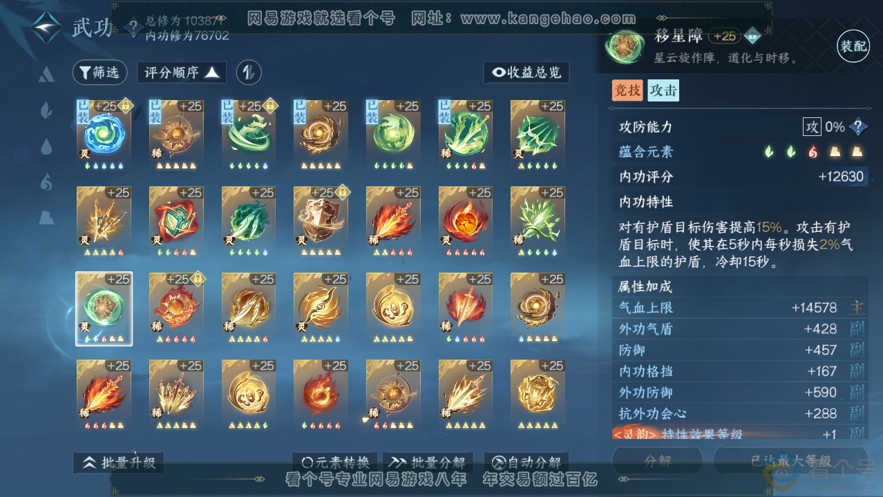 NSH313999逆水寒手游账号详情图28 NSH313999逆水寒手游账号详情图28
