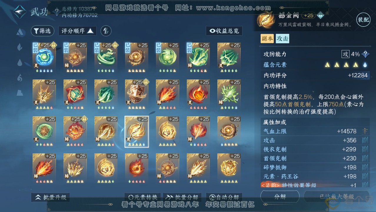 NSH313999逆水寒手游账号详情图29 NSH313999逆水寒手游账号详情图29