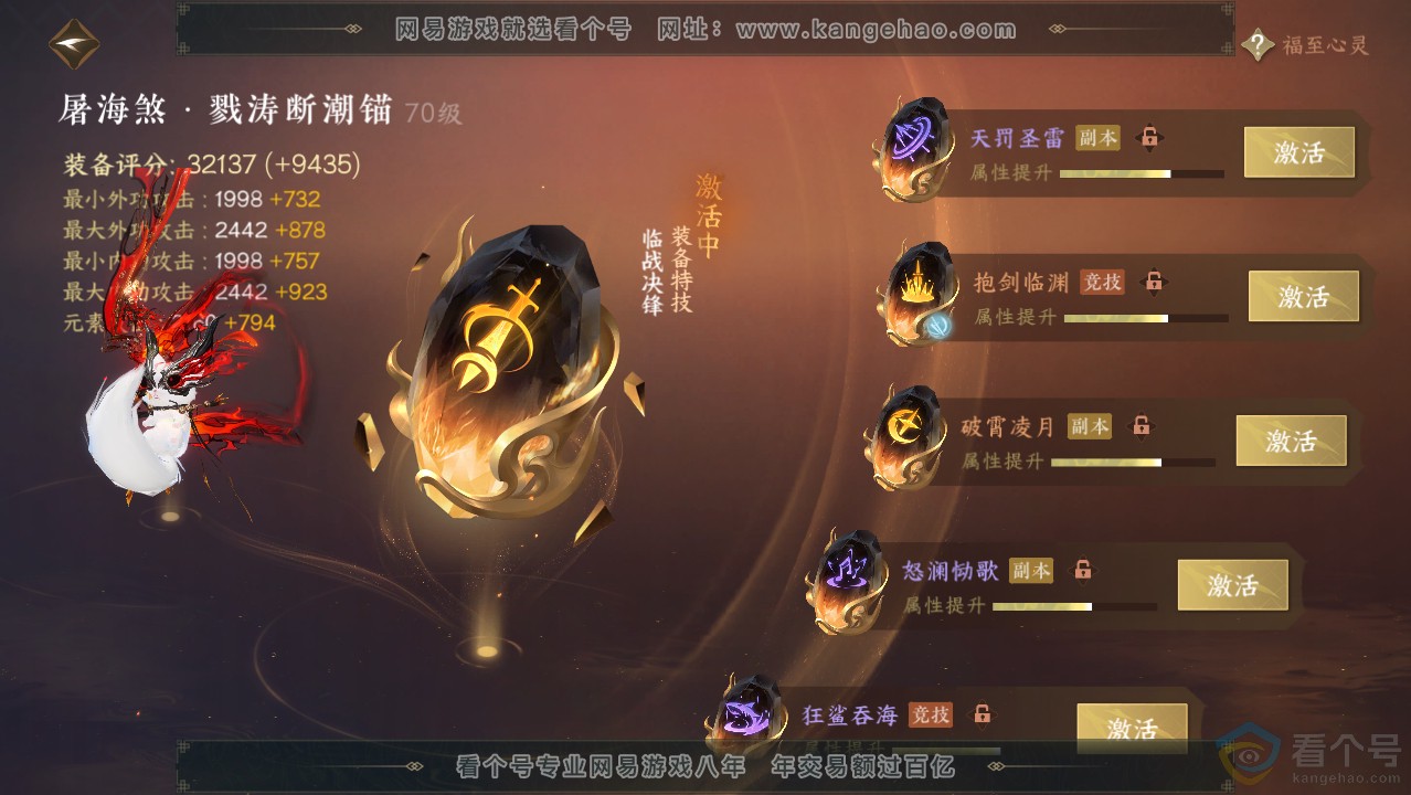 NSH313999逆水寒手游账号详情图30 NSH313999逆水寒手游账号详情图30