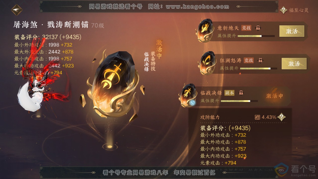 NSH313999逆水寒手游账号详情图31 NSH313999逆水寒手游账号详情图31