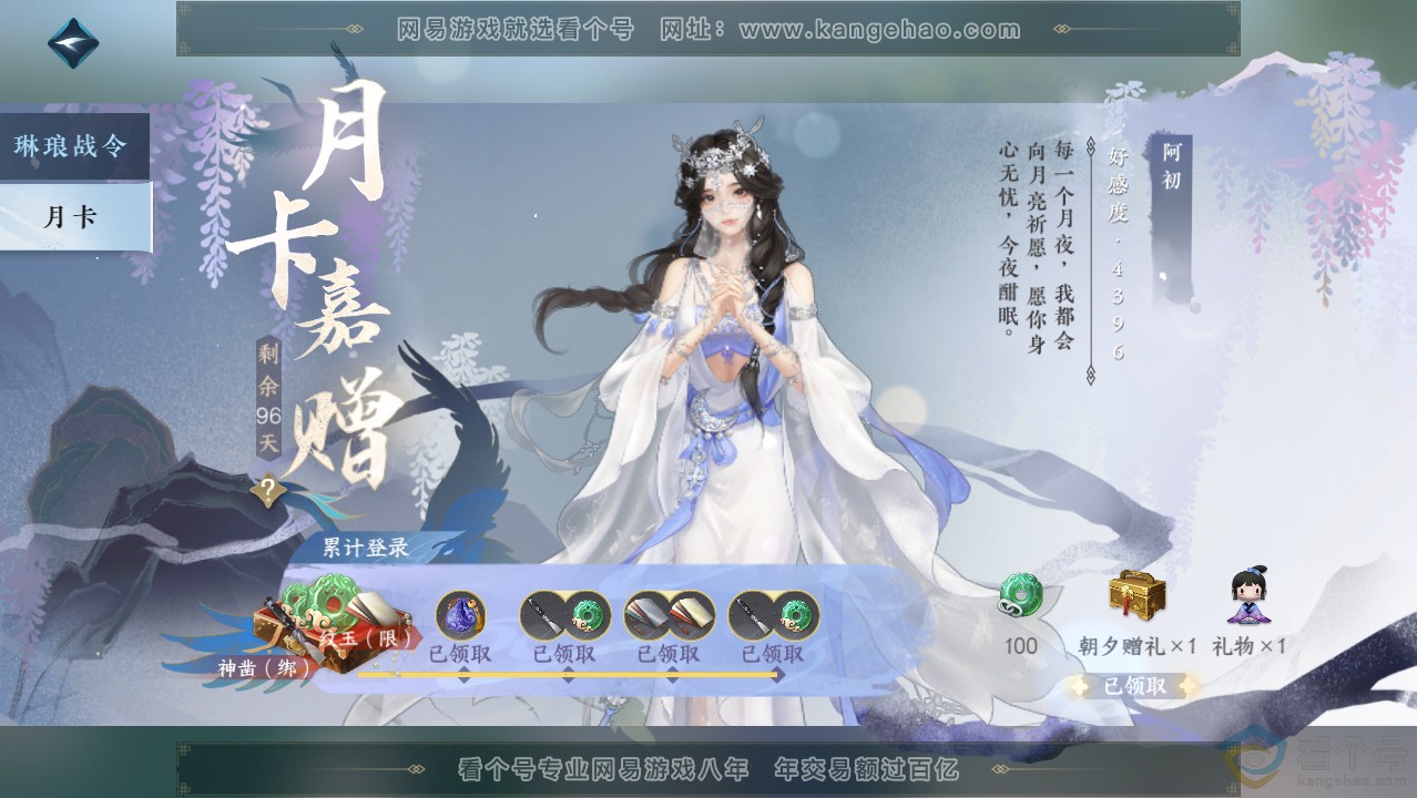 NSH313999逆水寒手游账号详情图45 NSH313999逆水寒手游账号详情图45