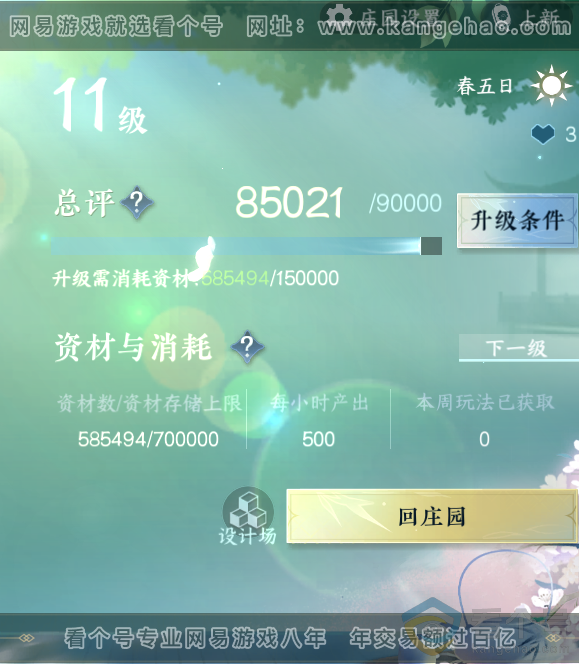 NSH313999逆水寒手游账号详情图44 NSH313999逆水寒手游账号详情图44