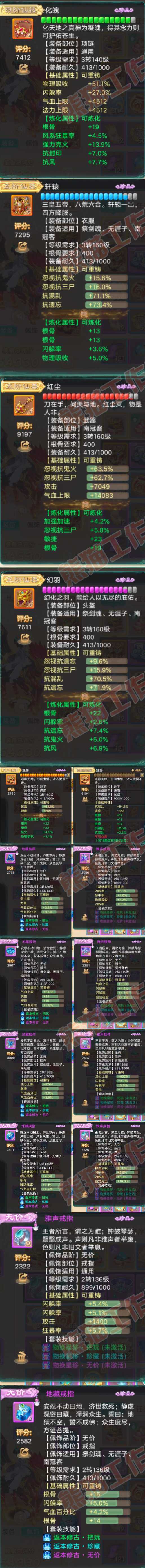 26167大话西游账号详情图4 26167大话西游账号详情图4