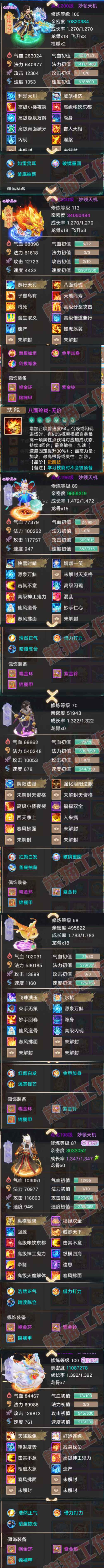 26167大话西游账号详情图5 26167大话西游账号详情图5