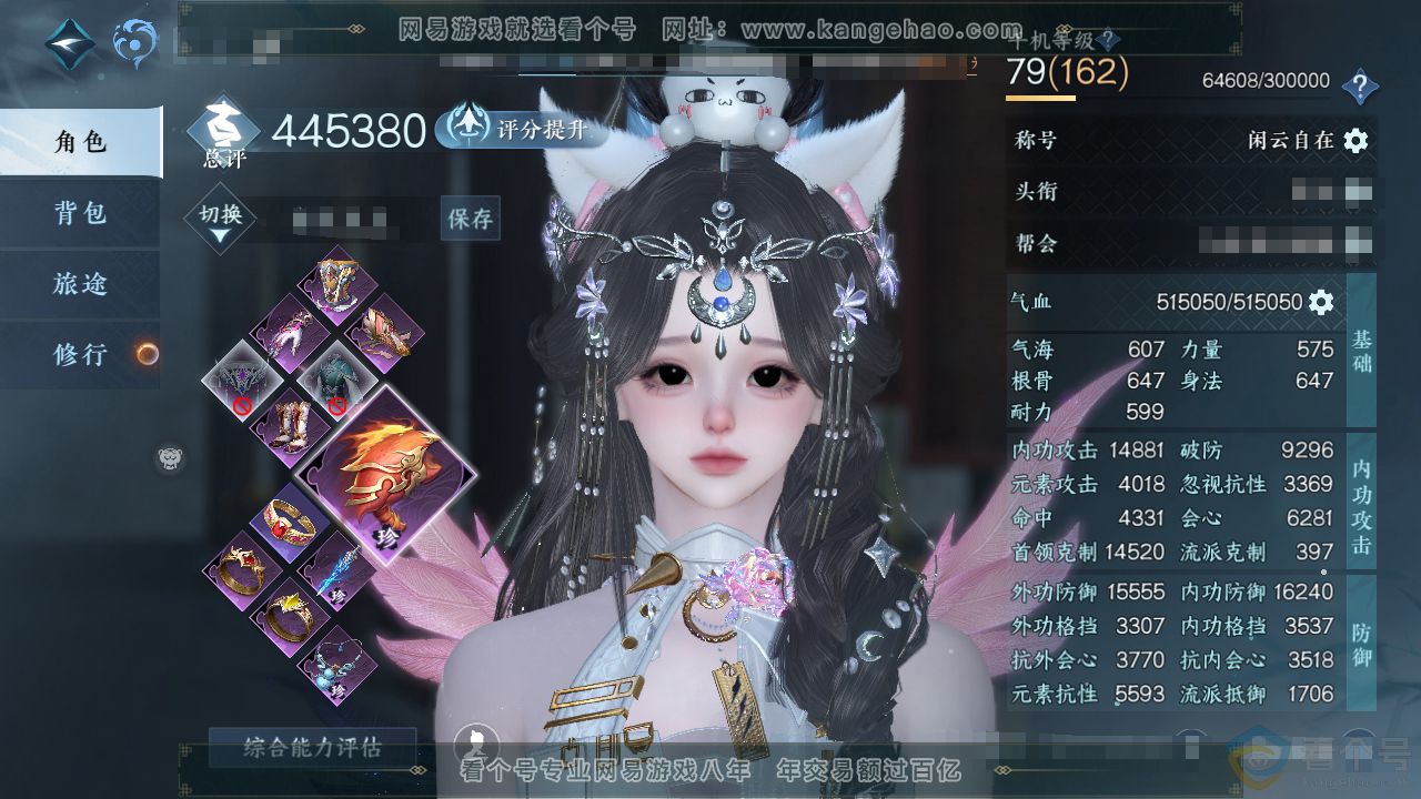 NSH314000逆水寒手游账号详情图1 NSH314000逆水寒手游账号详情图1