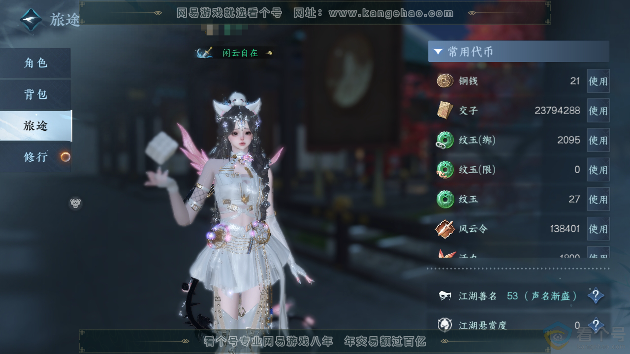 NSH314000逆水寒手游账号详情图5 NSH314000逆水寒手游账号详情图5