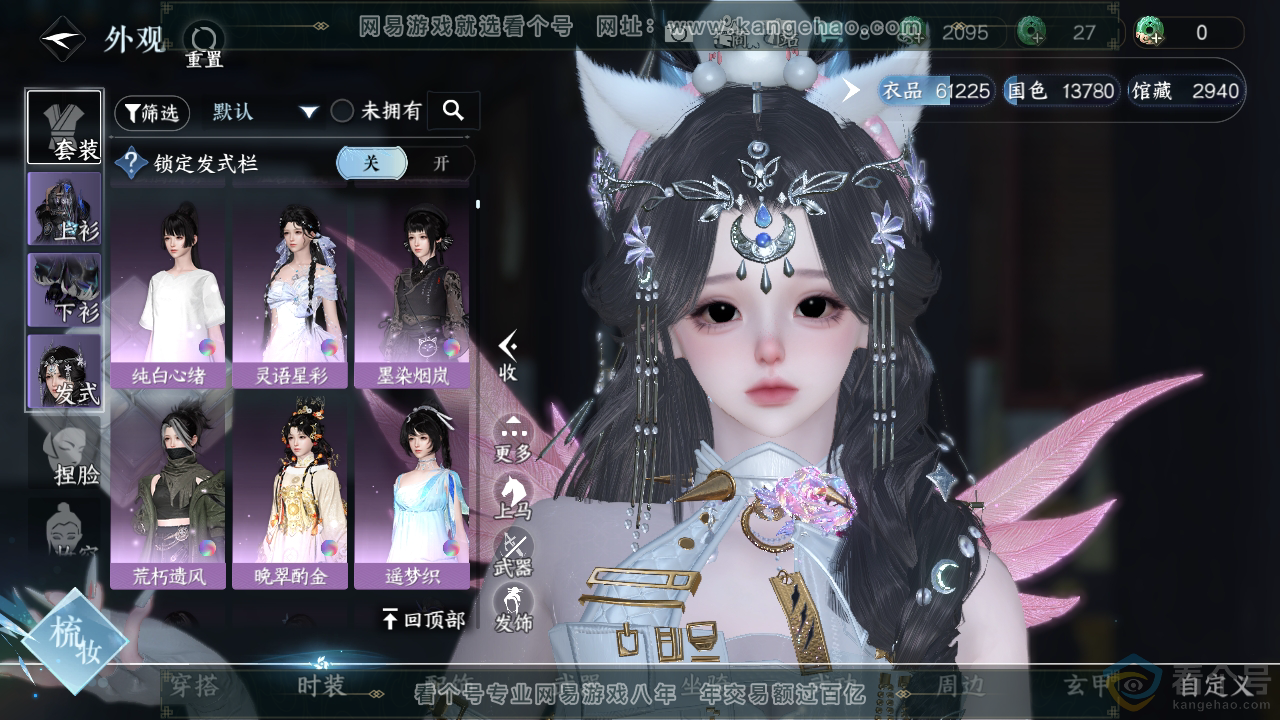 NSH314000逆水寒手游账号详情图9 NSH314000逆水寒手游账号详情图9