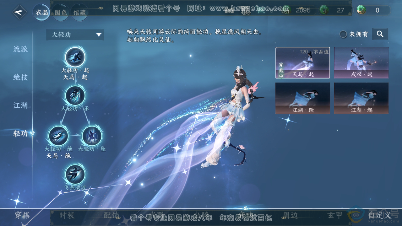 NSH314000逆水寒手游账号详情图16 NSH314000逆水寒手游账号详情图16