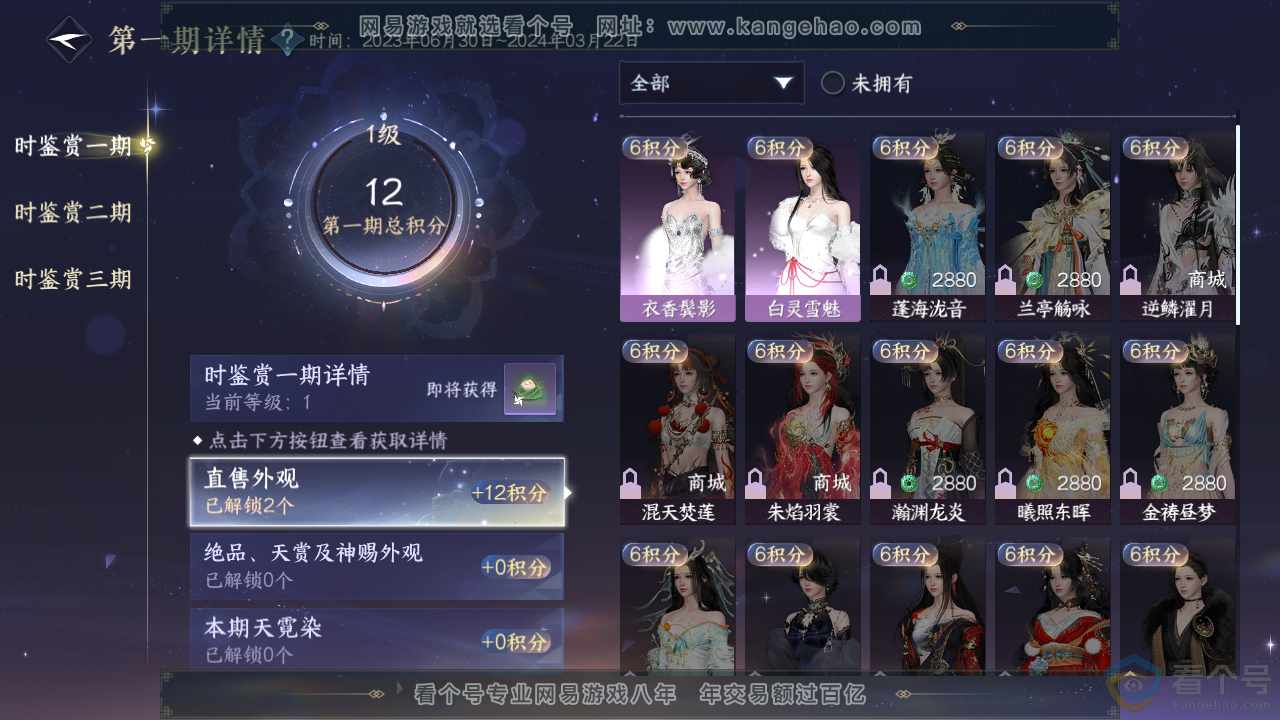 NSH314000逆水寒手游账号详情图18 NSH314000逆水寒手游账号详情图18