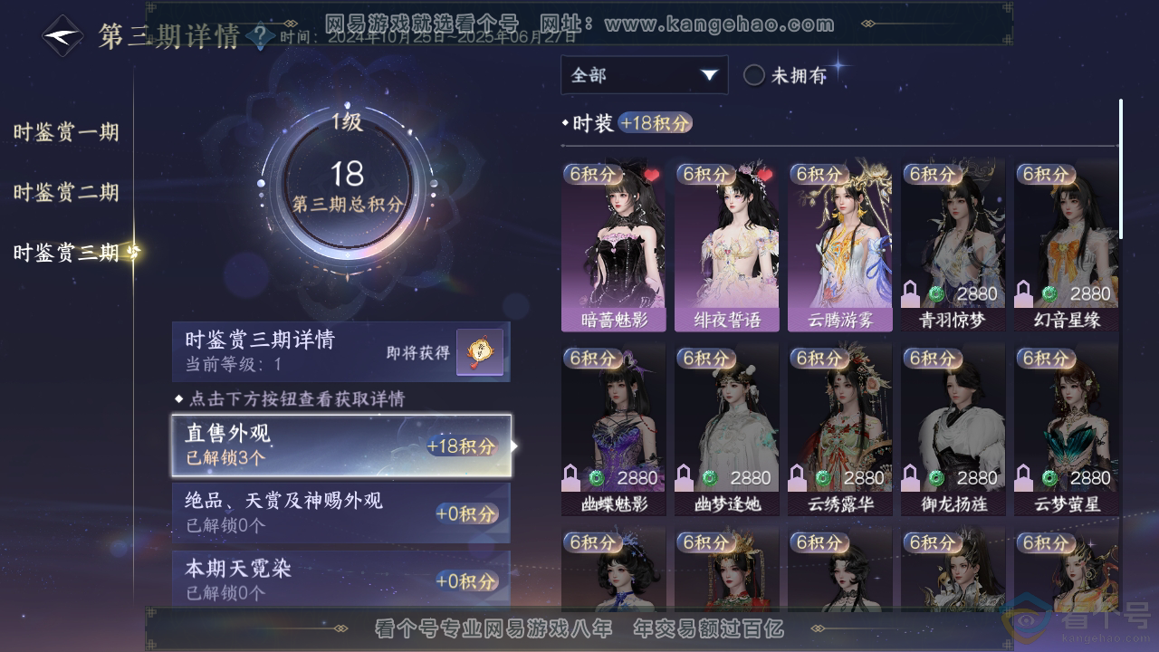 NSH314000逆水寒手游账号详情图20 NSH314000逆水寒手游账号详情图20