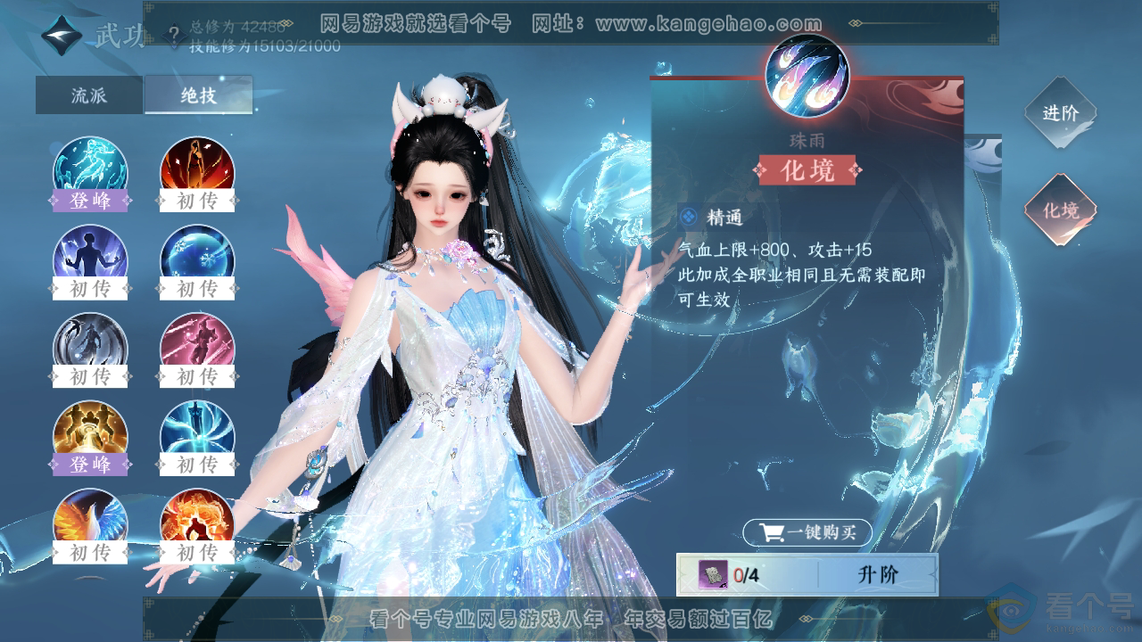 NSH314000逆水寒手游账号详情图21 NSH314000逆水寒手游账号详情图21