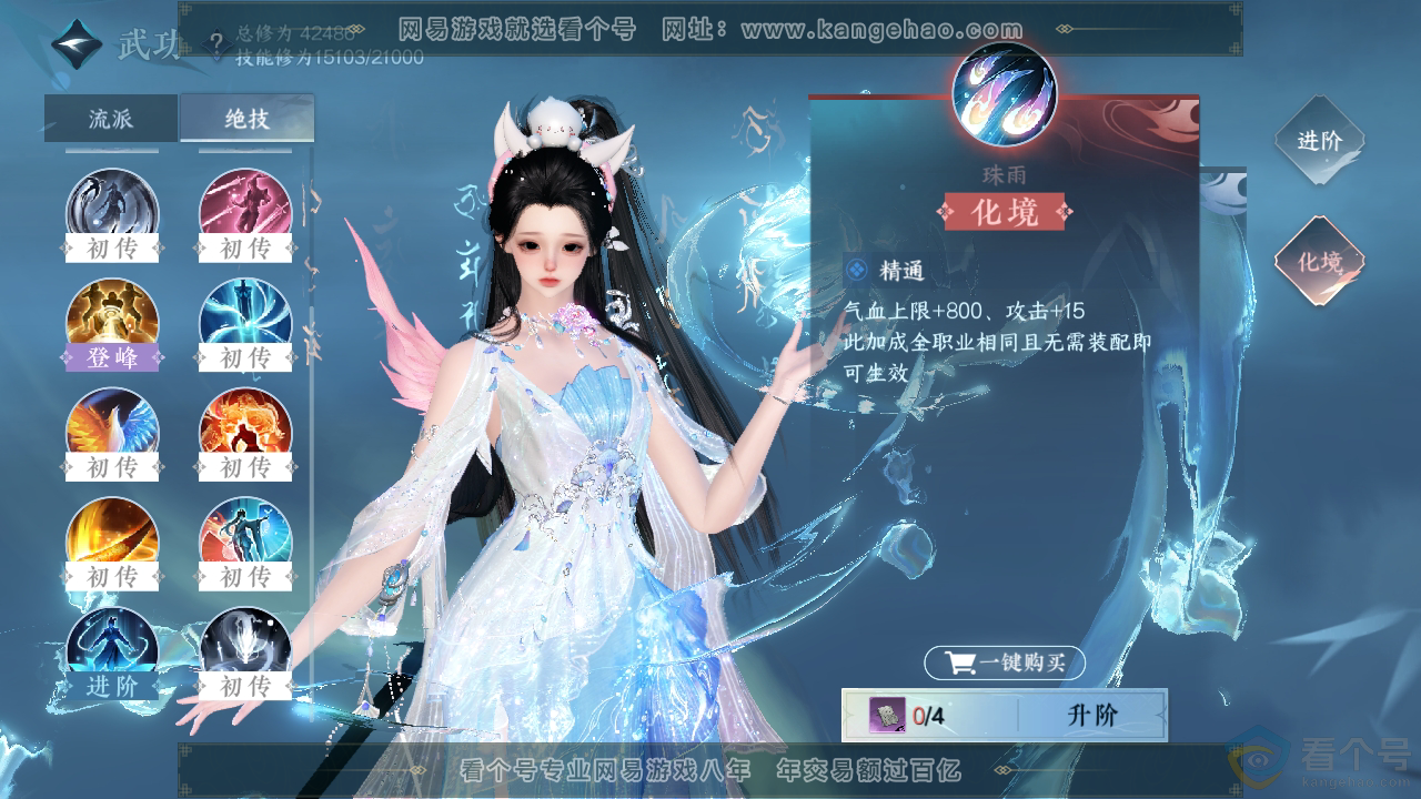 NSH314000逆水寒手游账号详情图22 NSH314000逆水寒手游账号详情图22