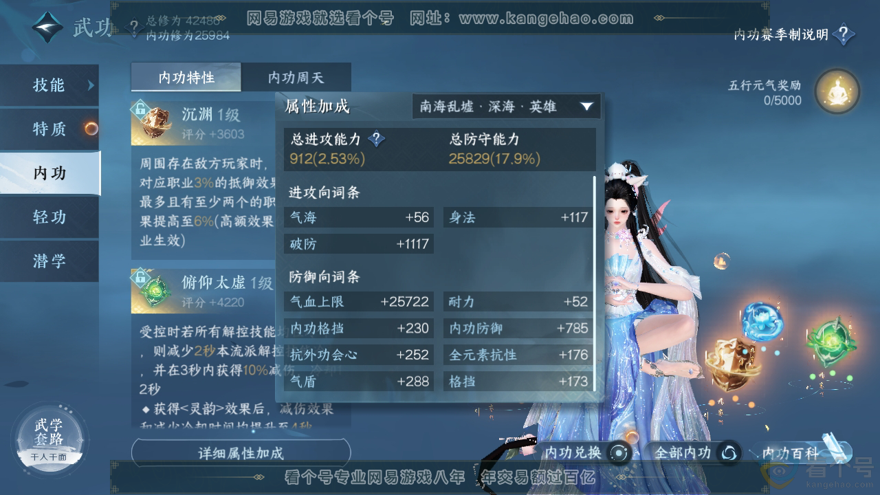 NSH314000逆水寒手游账号详情图23 NSH314000逆水寒手游账号详情图23