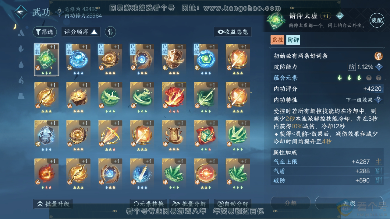 NSH314000逆水寒手游账号详情图24 NSH314000逆水寒手游账号详情图24