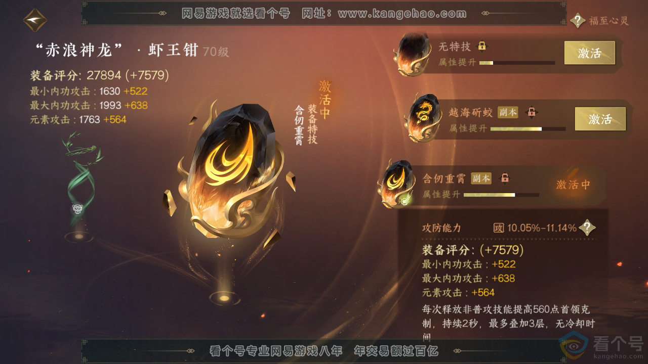 NSH314000逆水寒手游账号详情图26 NSH314000逆水寒手游账号详情图26