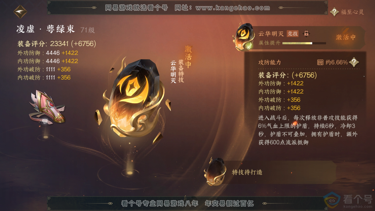 NSH314000逆水寒手游账号详情图27 NSH314000逆水寒手游账号详情图27