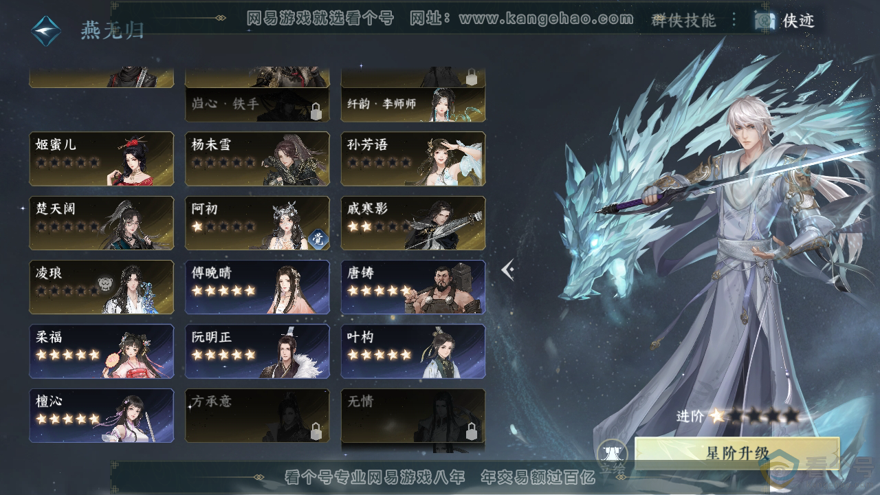 NSH314000逆水寒手游账号详情图31 NSH314000逆水寒手游账号详情图31