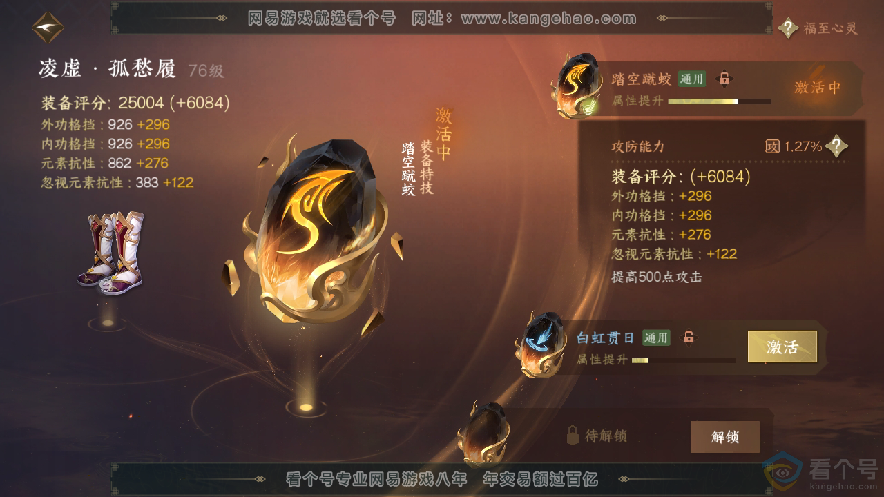 NSH314000逆水寒手游账号详情图28 NSH314000逆水寒手游账号详情图28