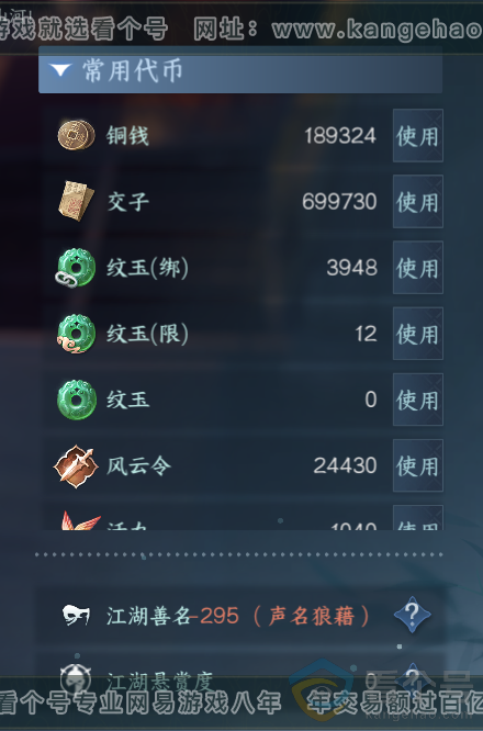 NSH314002逆水寒手游账号详情图5 NSH314002逆水寒手游账号详情图5