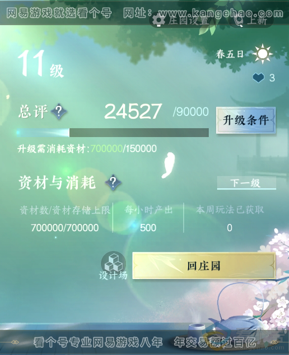 NSH314000逆水寒手游账号详情图29 NSH314000逆水寒手游账号详情图29