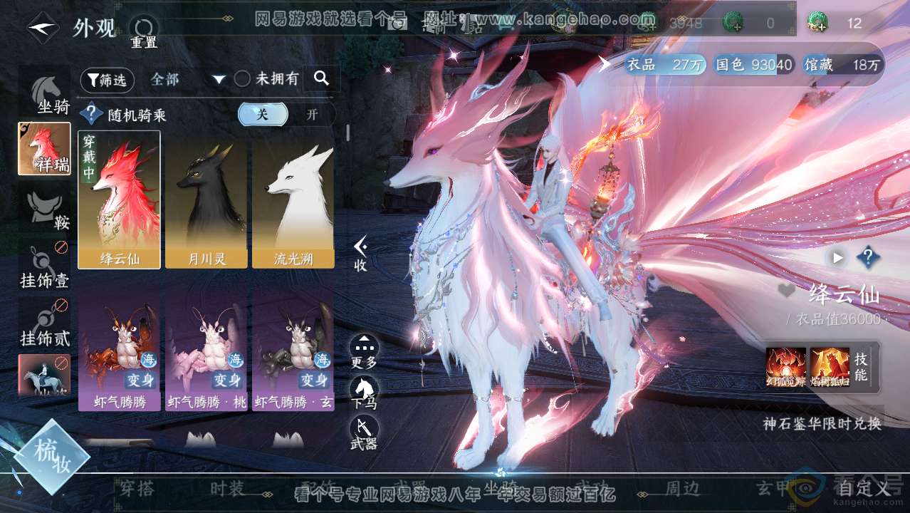NSH314002逆水寒手游账号详情图9 NSH314002逆水寒手游账号详情图9