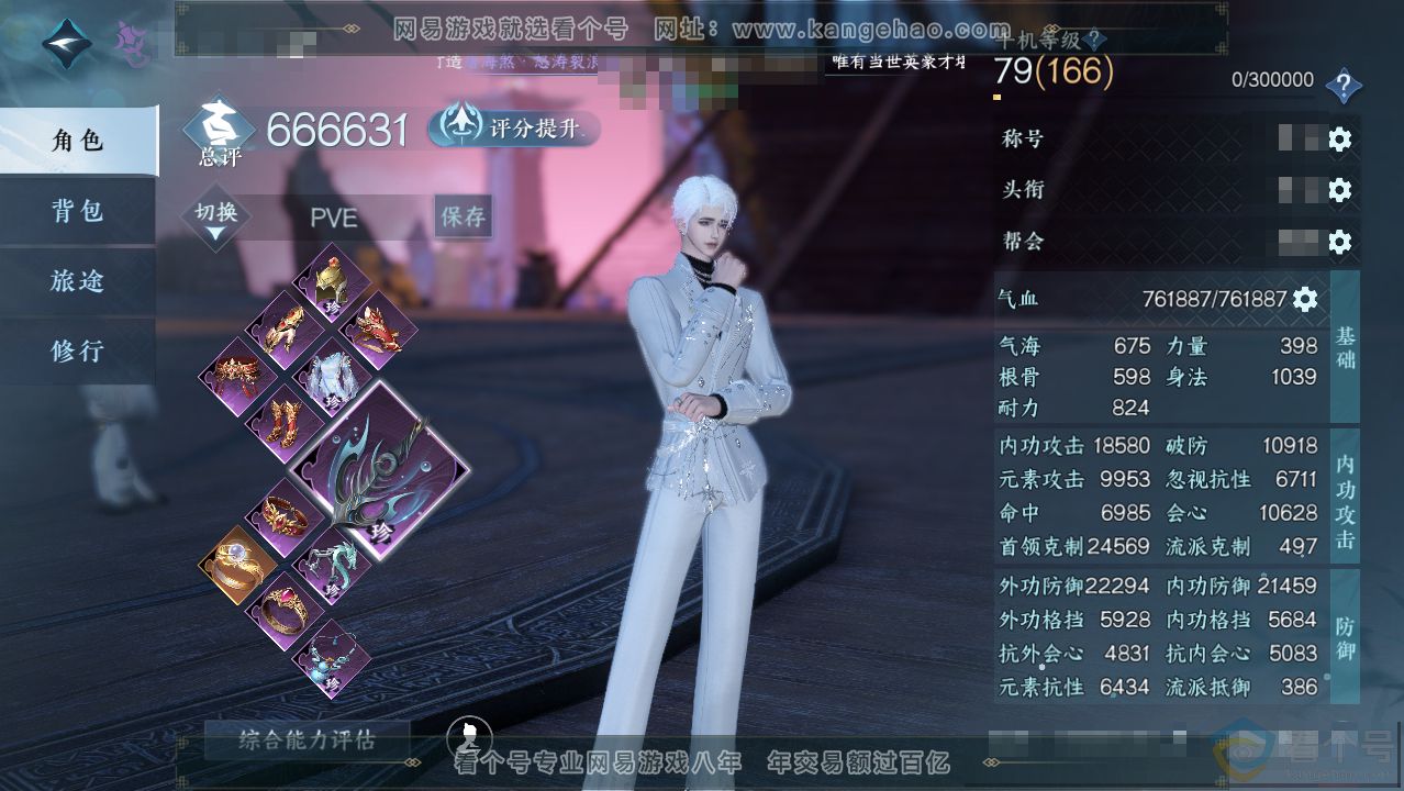 NSH314002逆水寒手游账号详情图1 NSH314002逆水寒手游账号详情图1