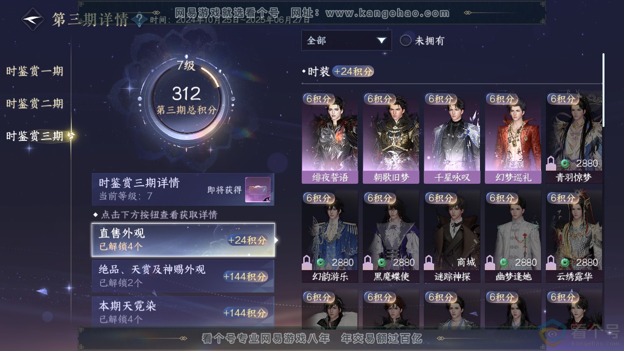 NSH314002逆水寒手游账号详情图23 NSH314002逆水寒手游账号详情图23
