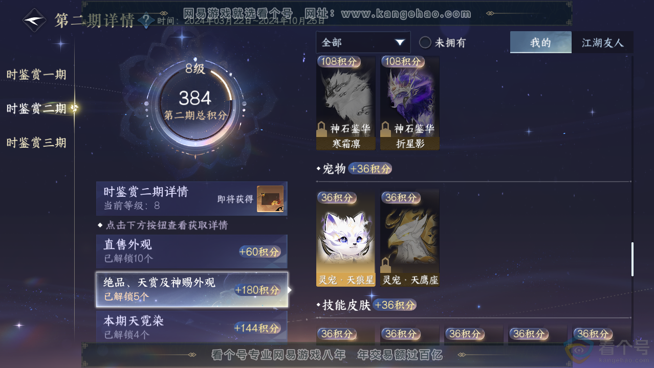 NSH314002逆水寒手游账号详情图22 NSH314002逆水寒手游账号详情图22