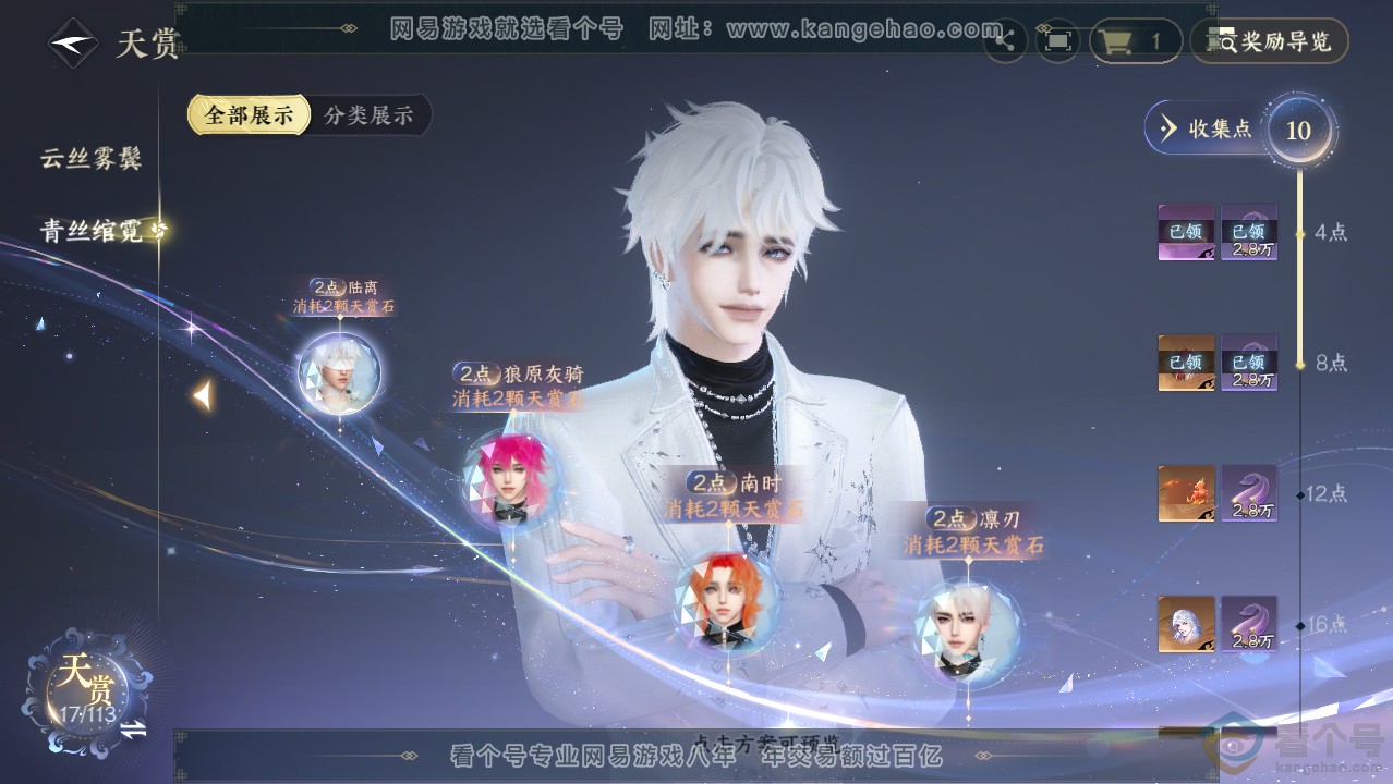 NSH314002逆水寒手游账号详情图15 NSH314002逆水寒手游账号详情图15
