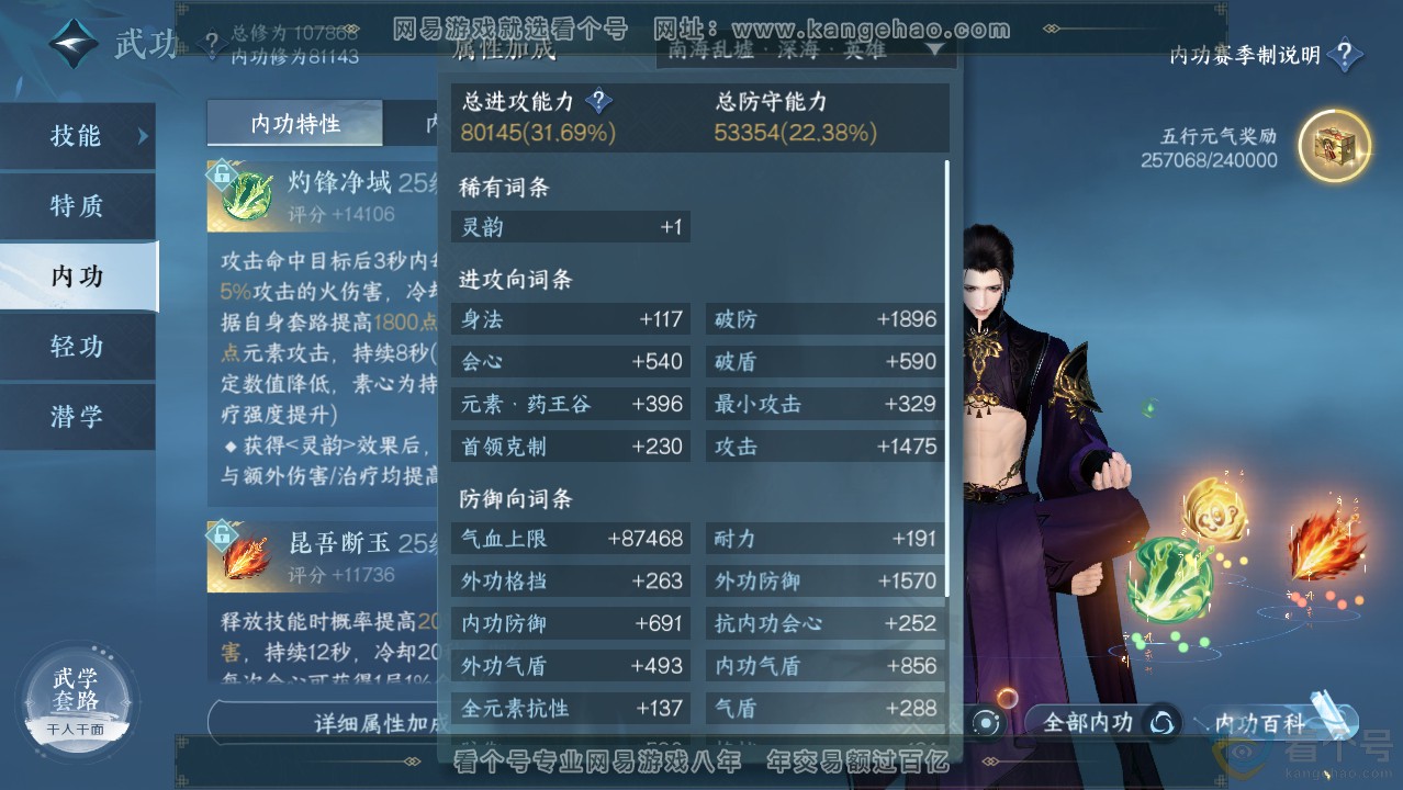 NSH314002逆水寒手游账号详情图26 NSH314002逆水寒手游账号详情图26