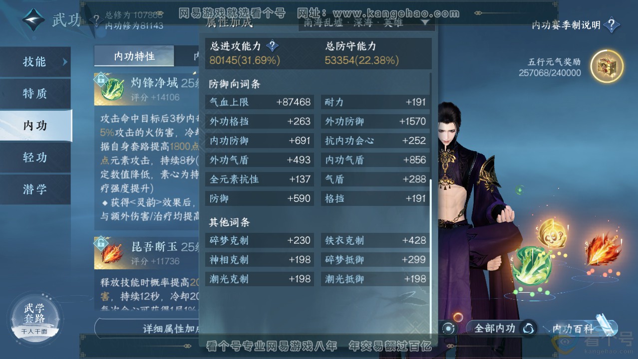 NSH314002逆水寒手游账号详情图27 NSH314002逆水寒手游账号详情图27
