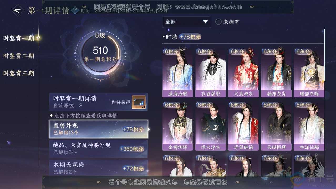NSH314002逆水寒手游账号详情图20 NSH314002逆水寒手游账号详情图20