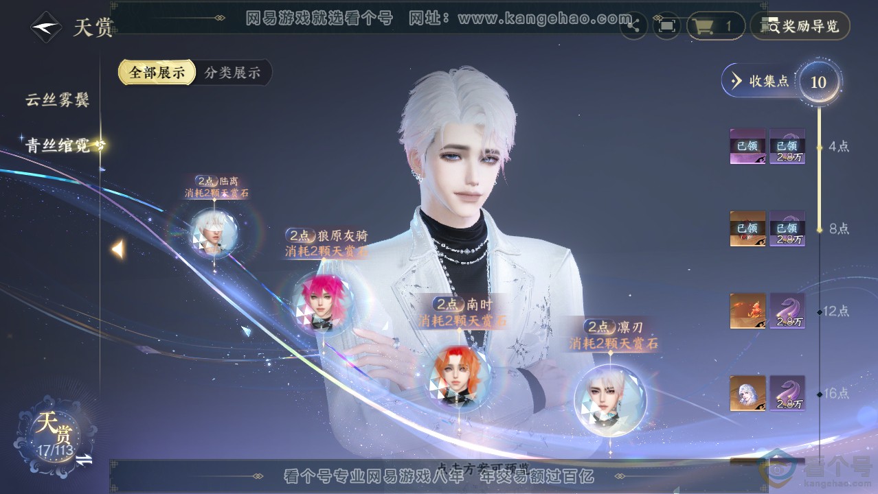 NSH314002逆水寒手游账号详情图18 NSH314002逆水寒手游账号详情图18