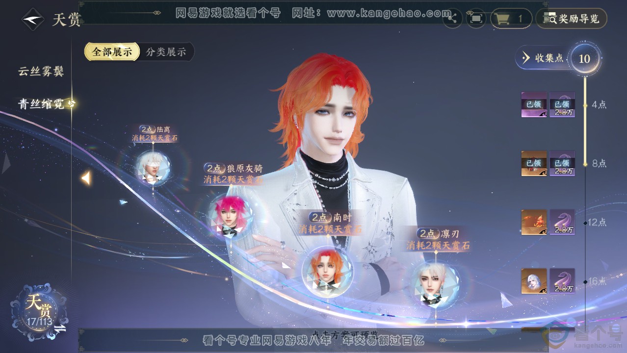 NSH314002逆水寒手游账号详情图17 NSH314002逆水寒手游账号详情图17