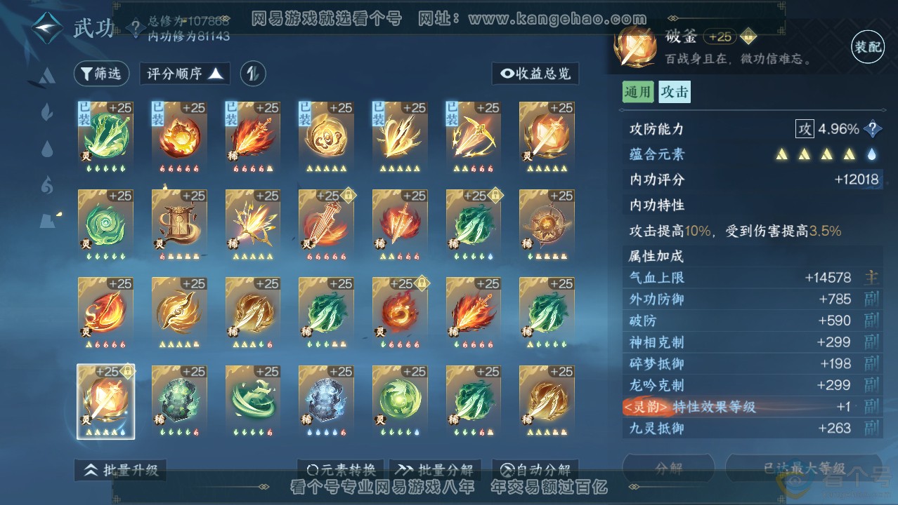 NSH314002逆水寒手游账号详情图35 NSH314002逆水寒手游账号详情图35