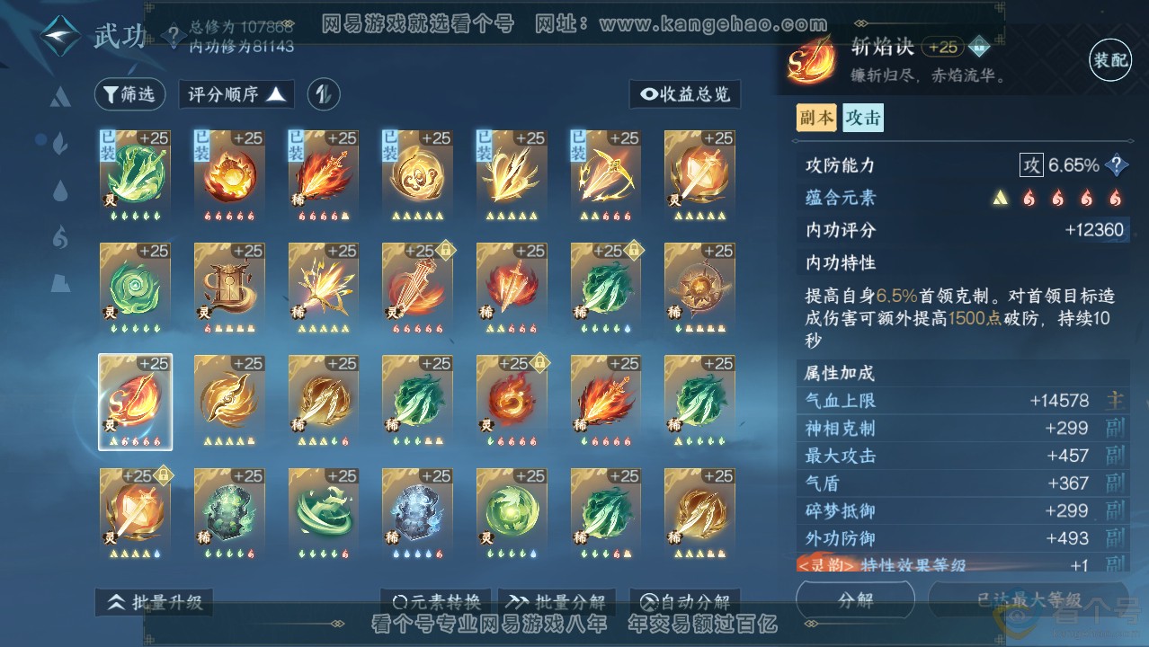 NSH314002逆水寒手游账号详情图33 NSH314002逆水寒手游账号详情图33