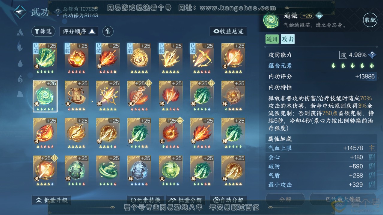 NSH314002逆水寒手游账号详情图30 NSH314002逆水寒手游账号详情图30
