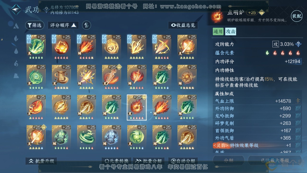 NSH314002逆水寒手游账号详情图34 NSH314002逆水寒手游账号详情图34