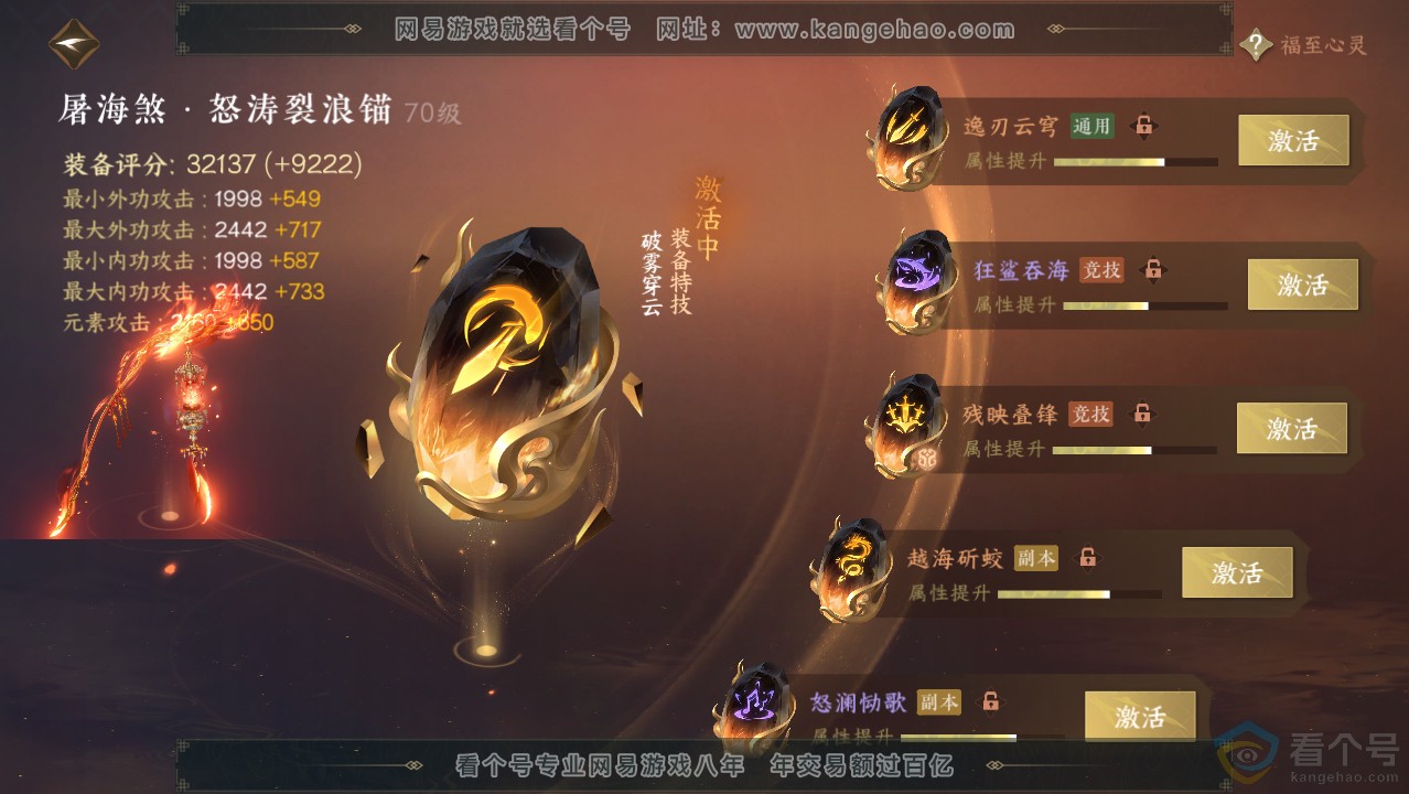 NSH314002逆水寒手游账号详情图38 NSH314002逆水寒手游账号详情图38